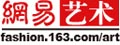 網易藝術