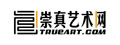 崇真藝術網